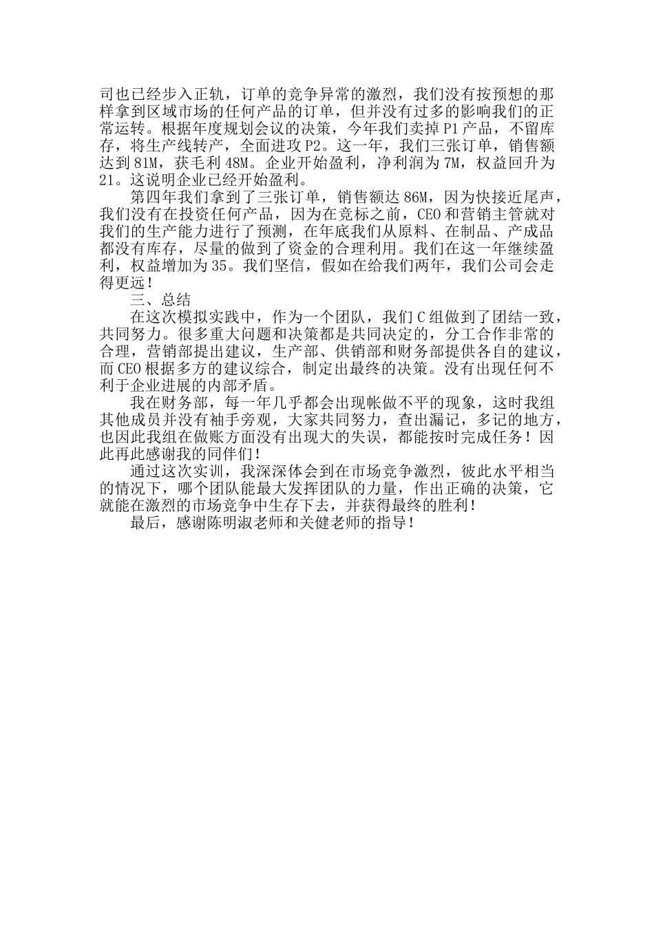 上企业经营模拟选修课程感想_第2页