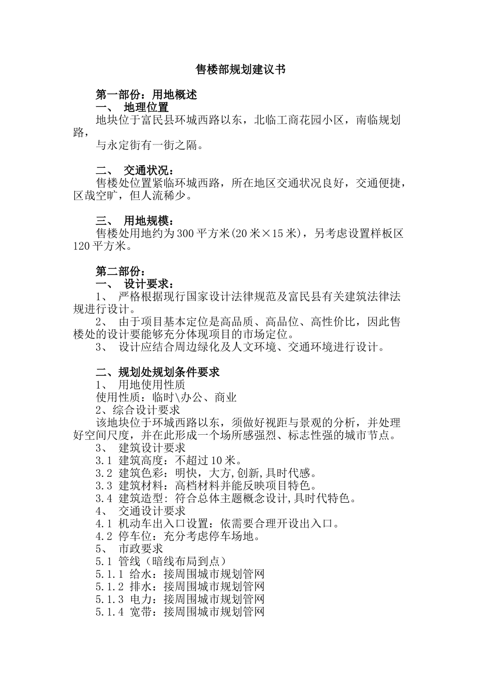 上佳售楼部设计建议书202539_第1页