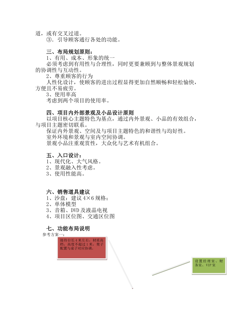 上佳售楼部设计建议书202539_第3页