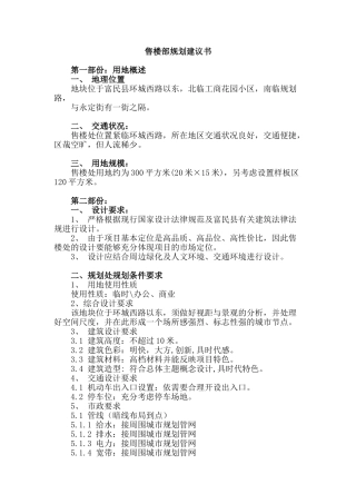 上佳售楼部设计建议书202539