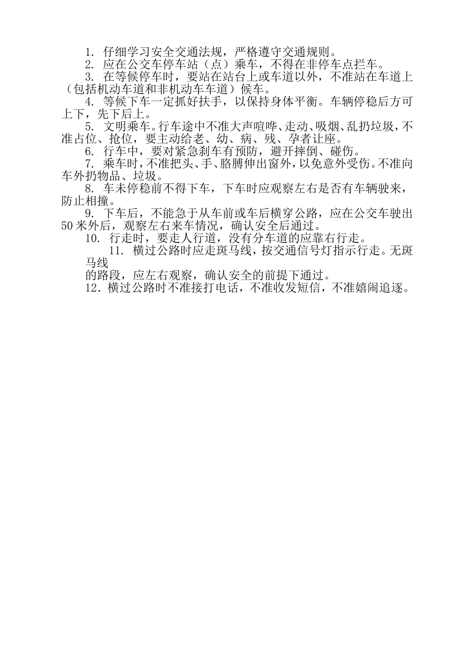 上下班交通安全注意事项_第2页