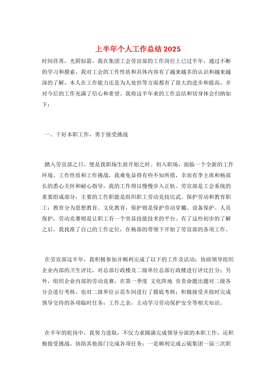 上半年个人工作总结2021_第1页