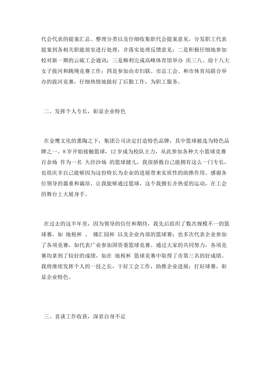 上半年个人工作总结2021_第2页