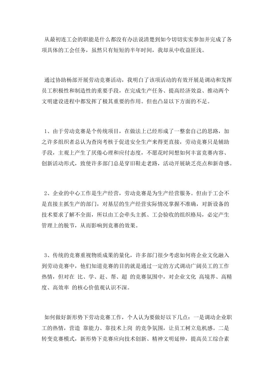 上半年个人工作总结2021_第3页