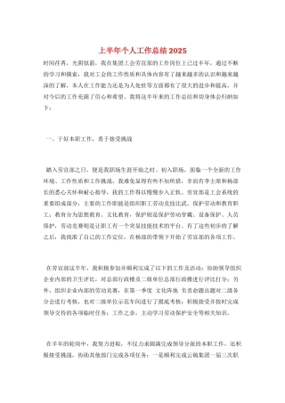 上半年个人工作总结2021