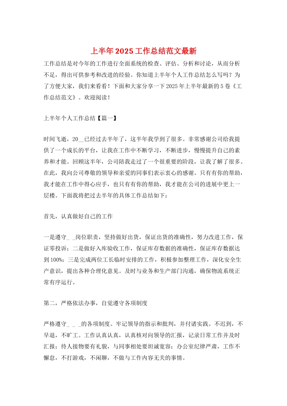 上半年2025工作总结范文最新_第1页