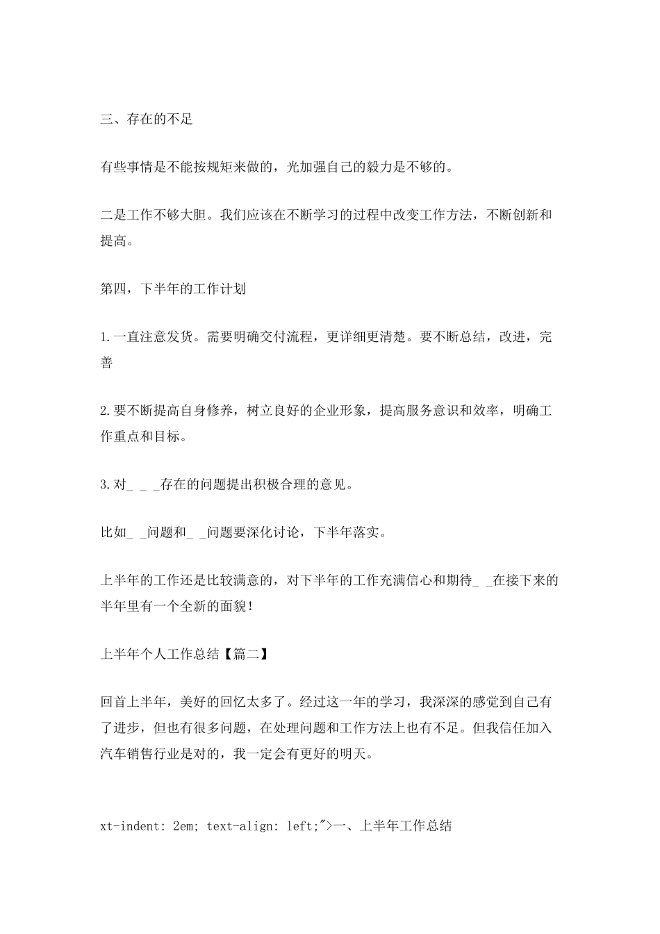 上半年2025工作总结范文最新_第2页