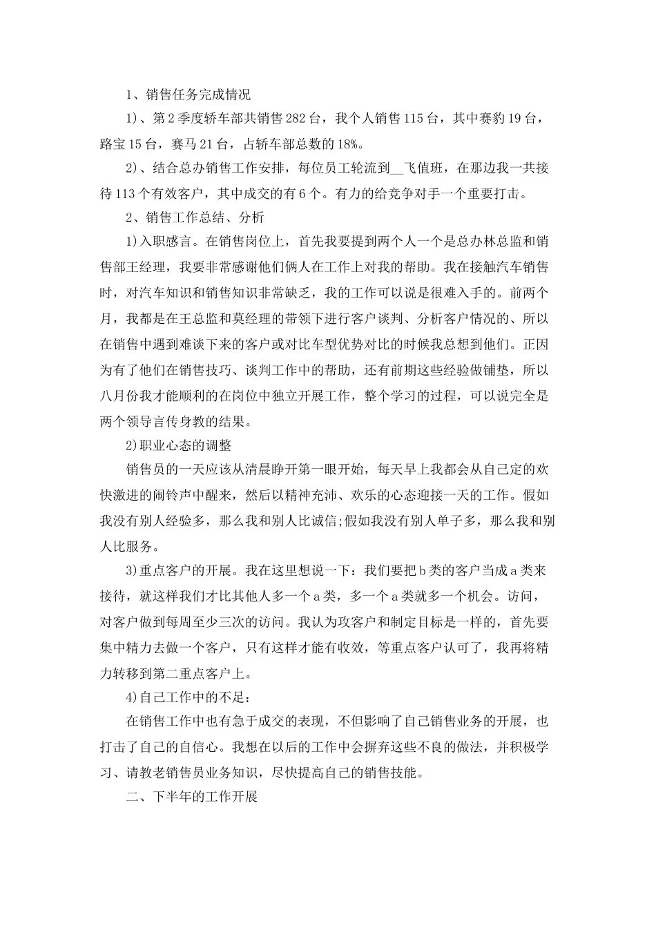 上半年2025工作总结范文最新_第3页