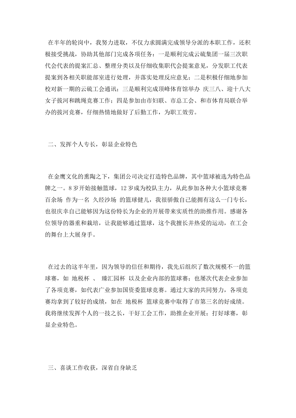 上半年个人工作总结2025_第2页