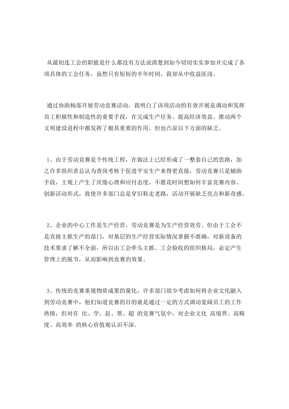 上半年个人工作总结2025_第3页