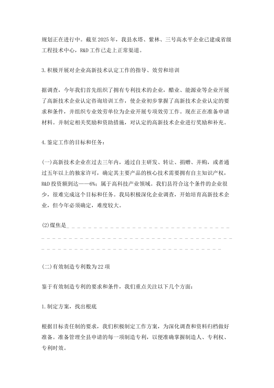 上半年个人工作总结及下半年工作计划_第2页