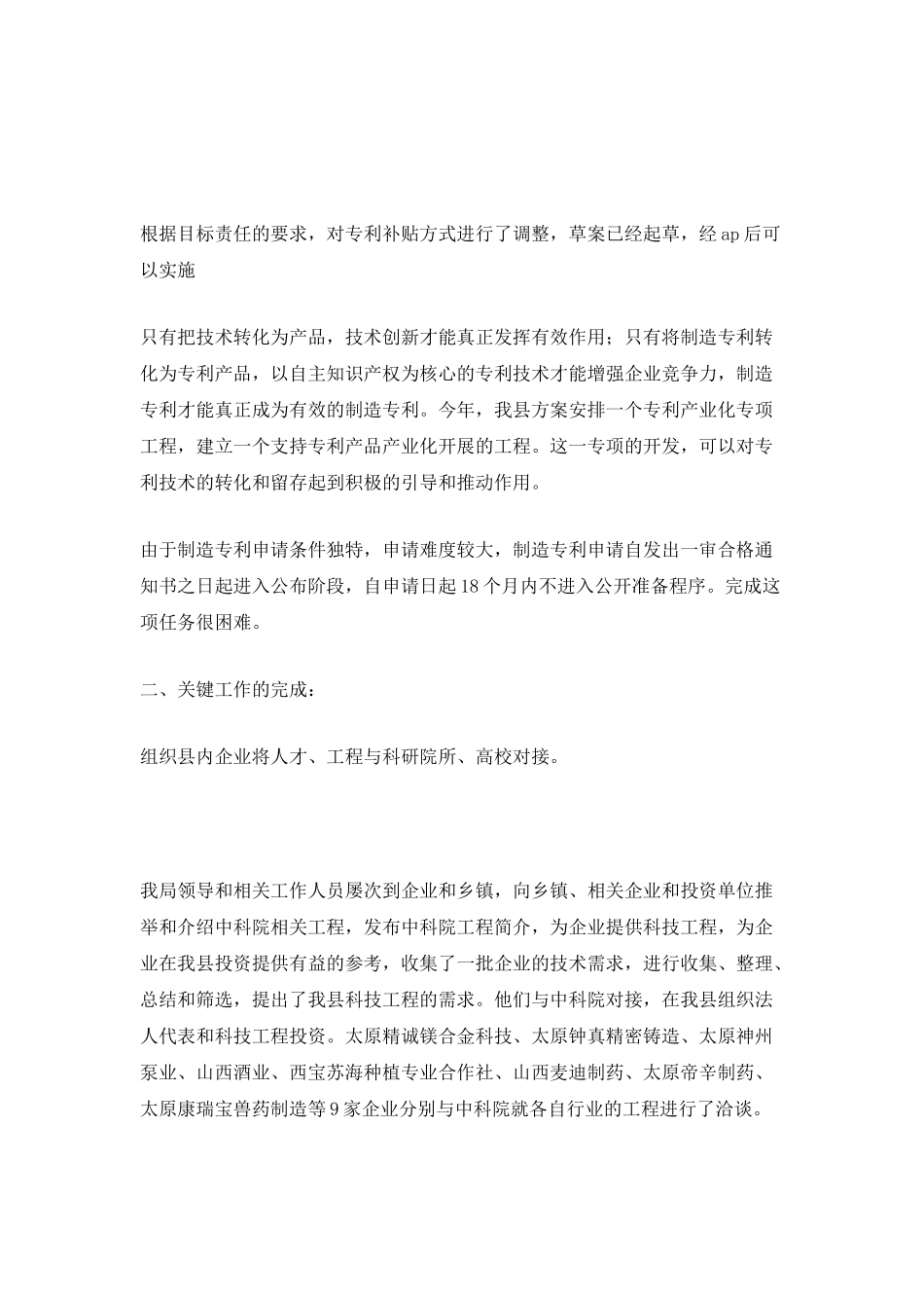 上半年个人工作总结及下半年工作计划_第3页