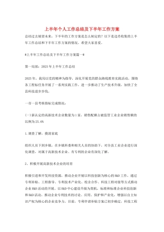 上半年个人工作总结及下半年工作计划