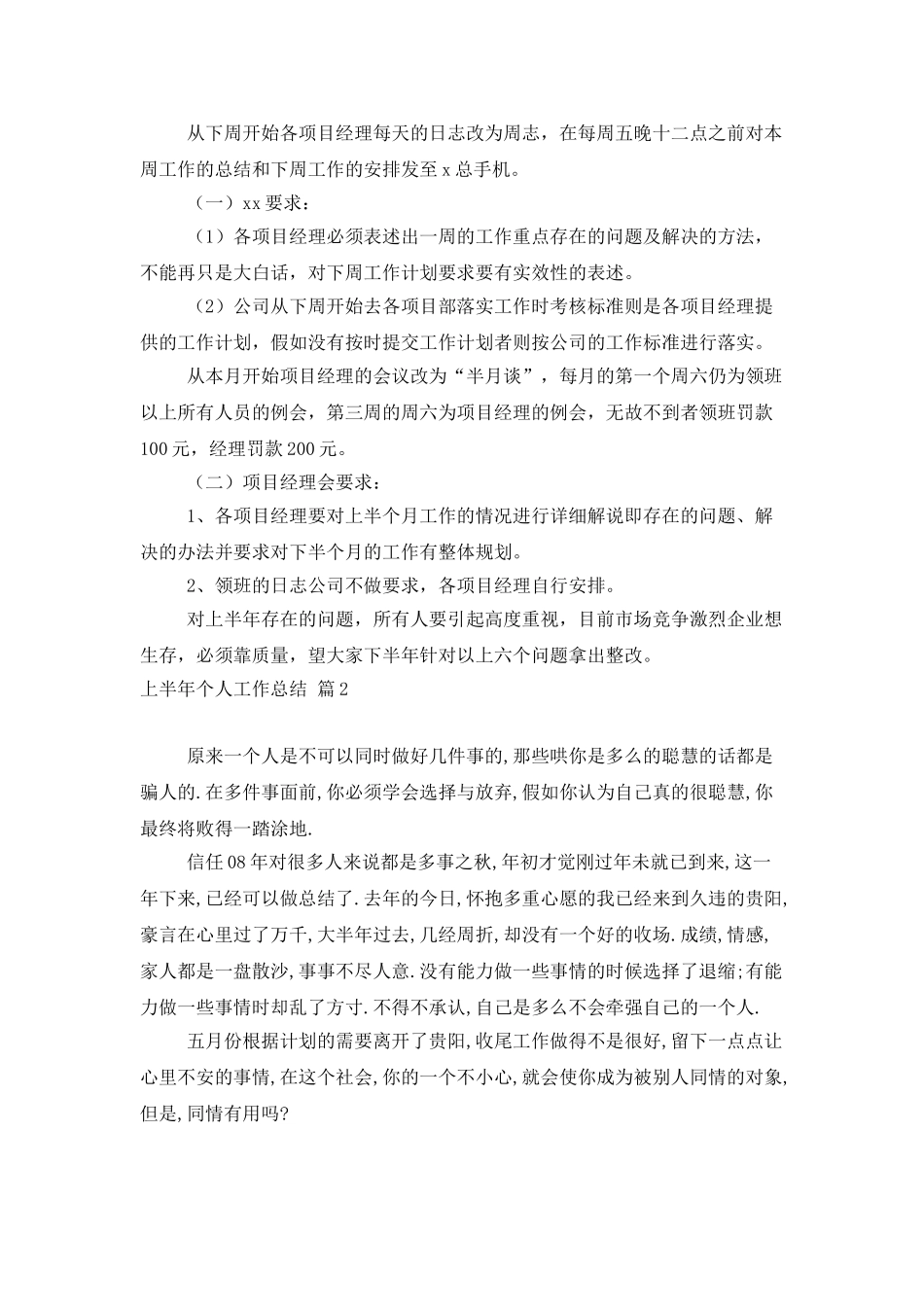 上半年个人工作总结范文合集七篇_第2页