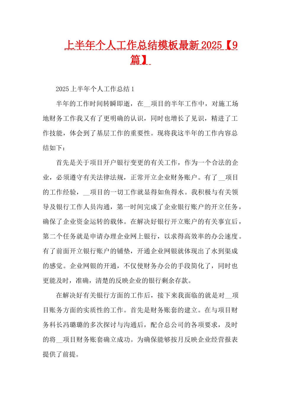 上半年个人工作总结模板最新2025（精编版）_第1页