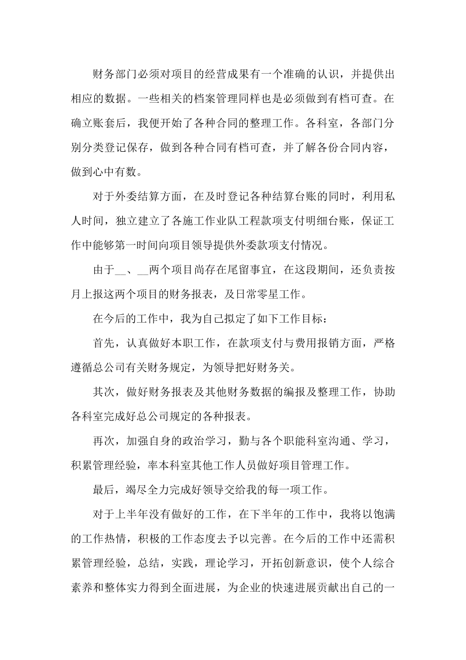 上半年个人工作总结模板最新2025（精编版）_第2页