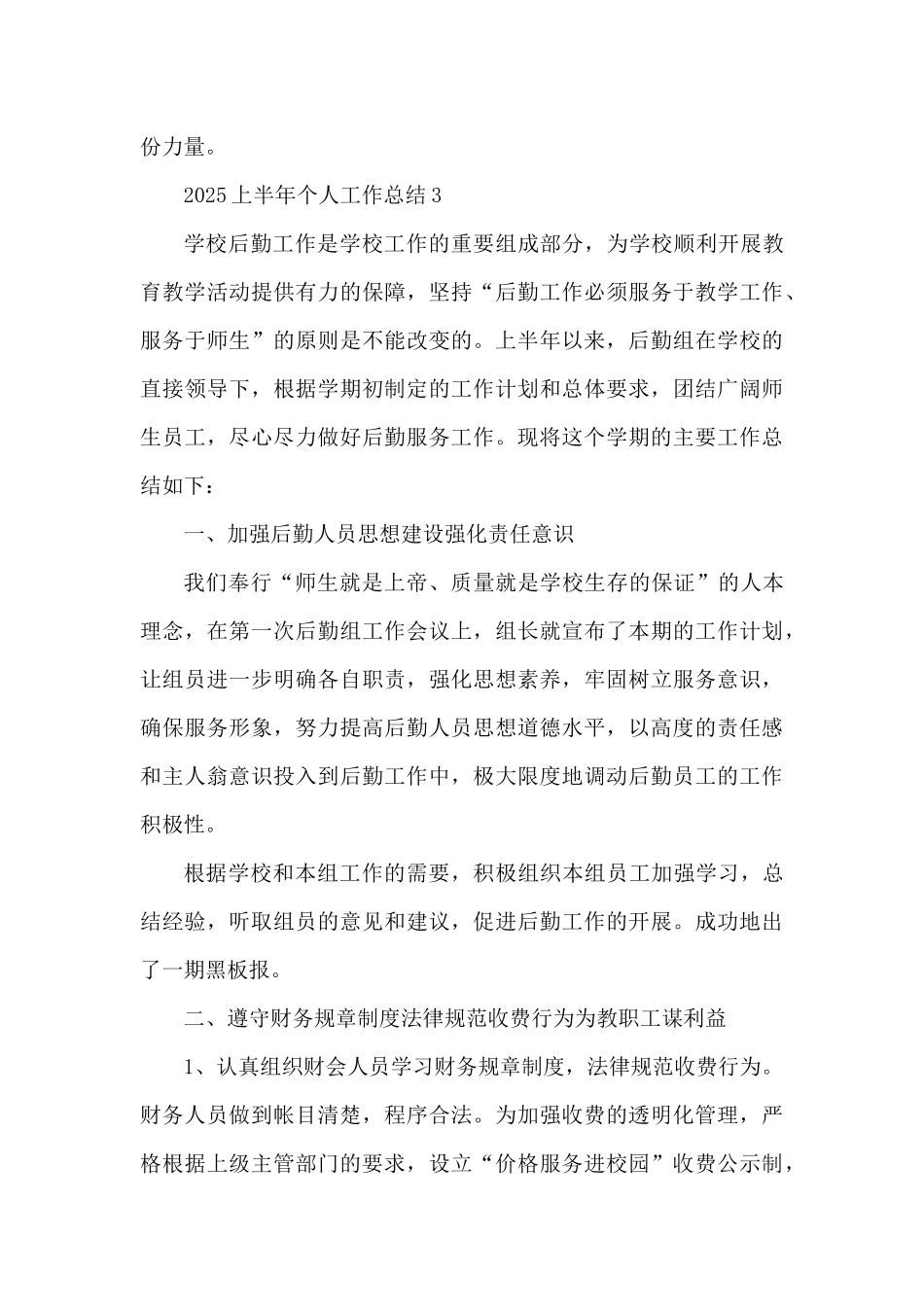 上半年个人工作总结模板最新2025（精编版）_第3页