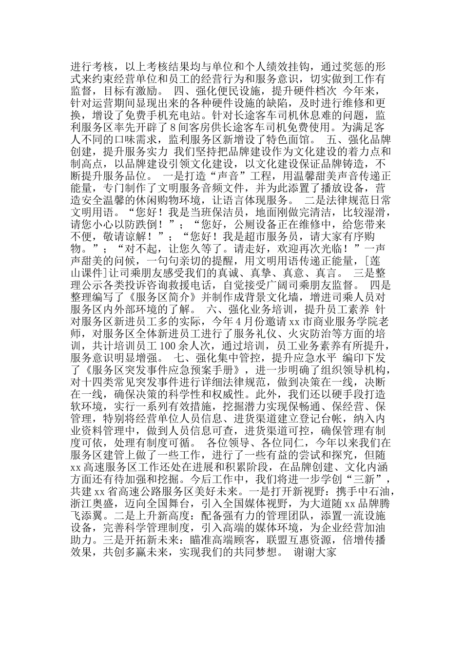 上半年交叉检查汇报材料_第2页