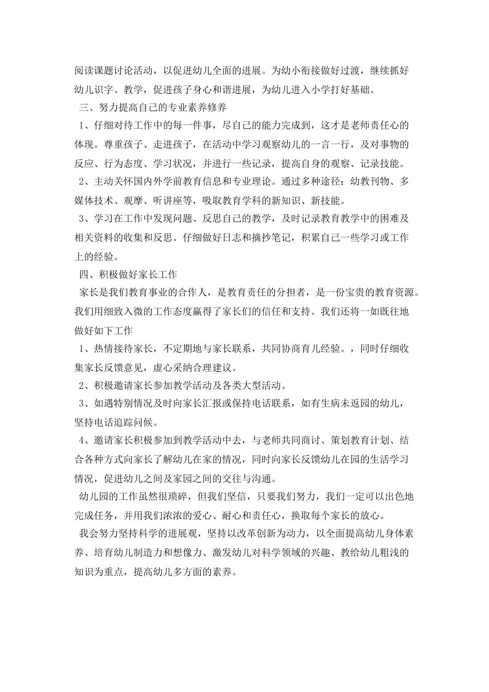 上半年个人工作计划范文_第2页