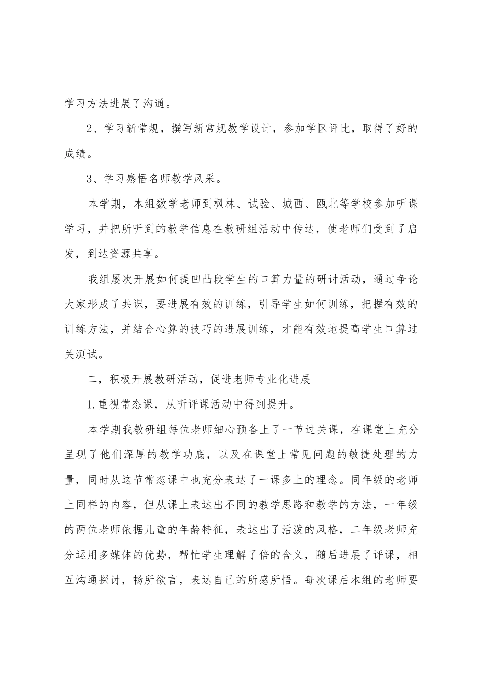 上半年低段数学教研组工作总结_第2页
