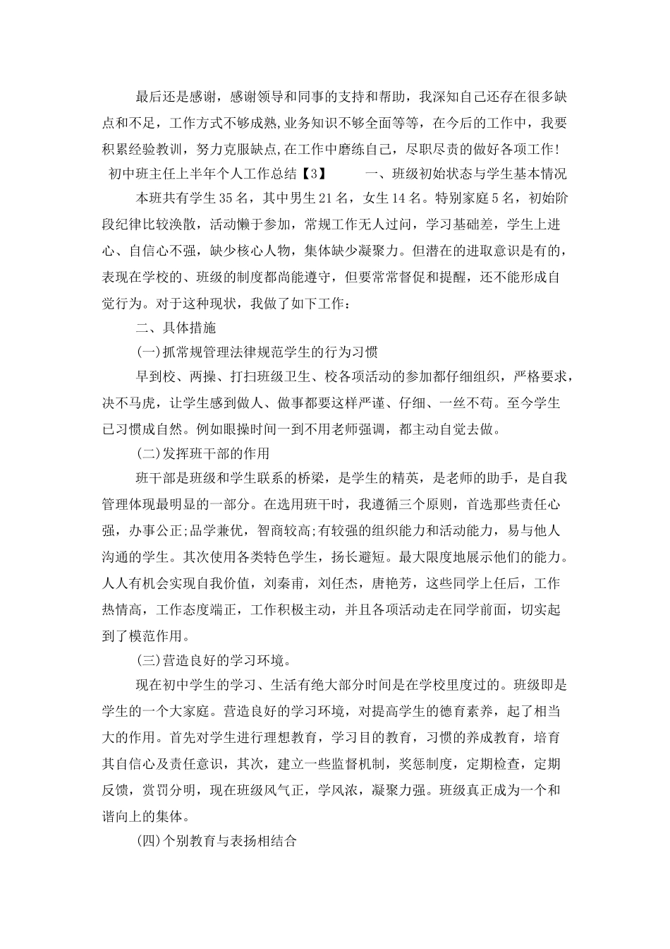 上半年个人工作总结范文5篇_第3页