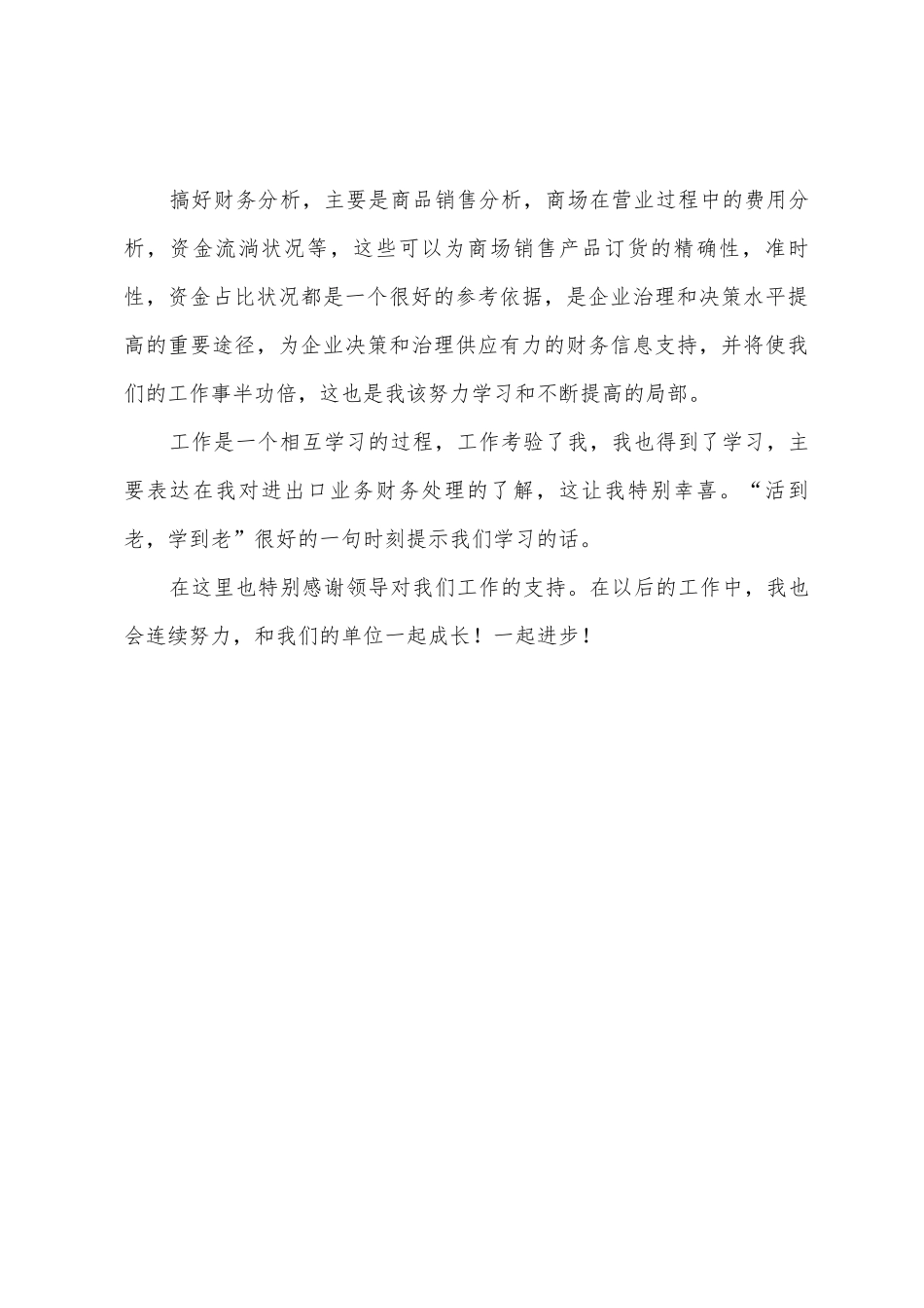 上半年企业财务个人工作总结_第3页