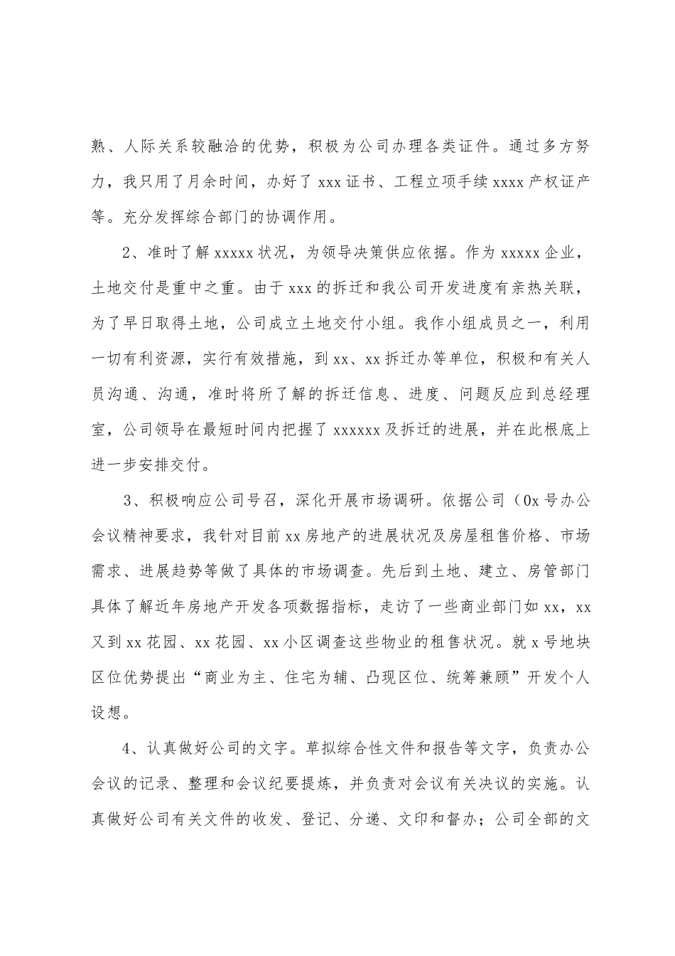上半年公司办公室个人工作总结_第2页