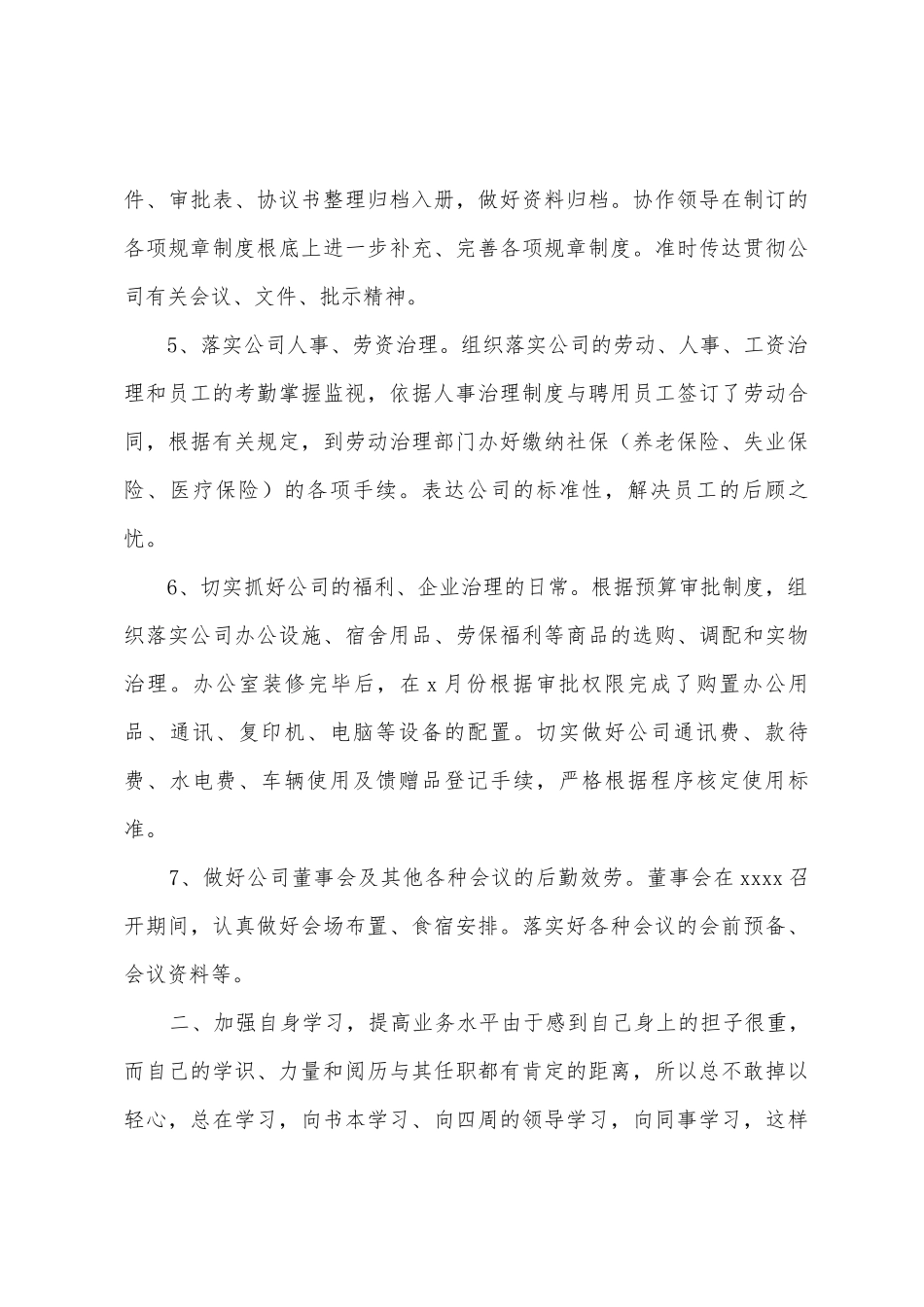 上半年公司办公室个人工作总结_第3页