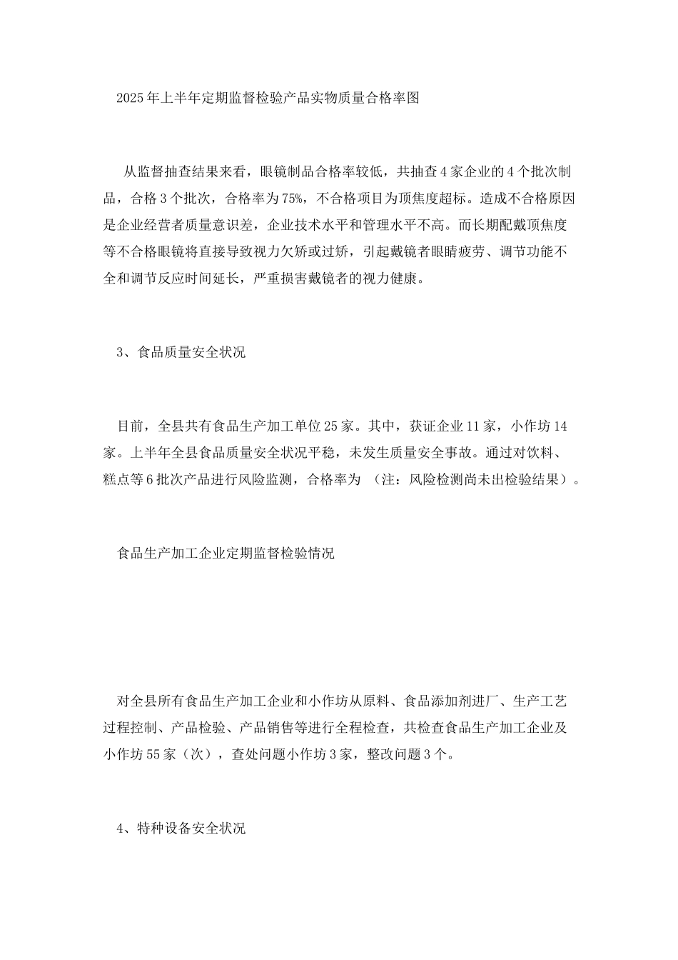 上半年产品质量安全状况分析_第2页