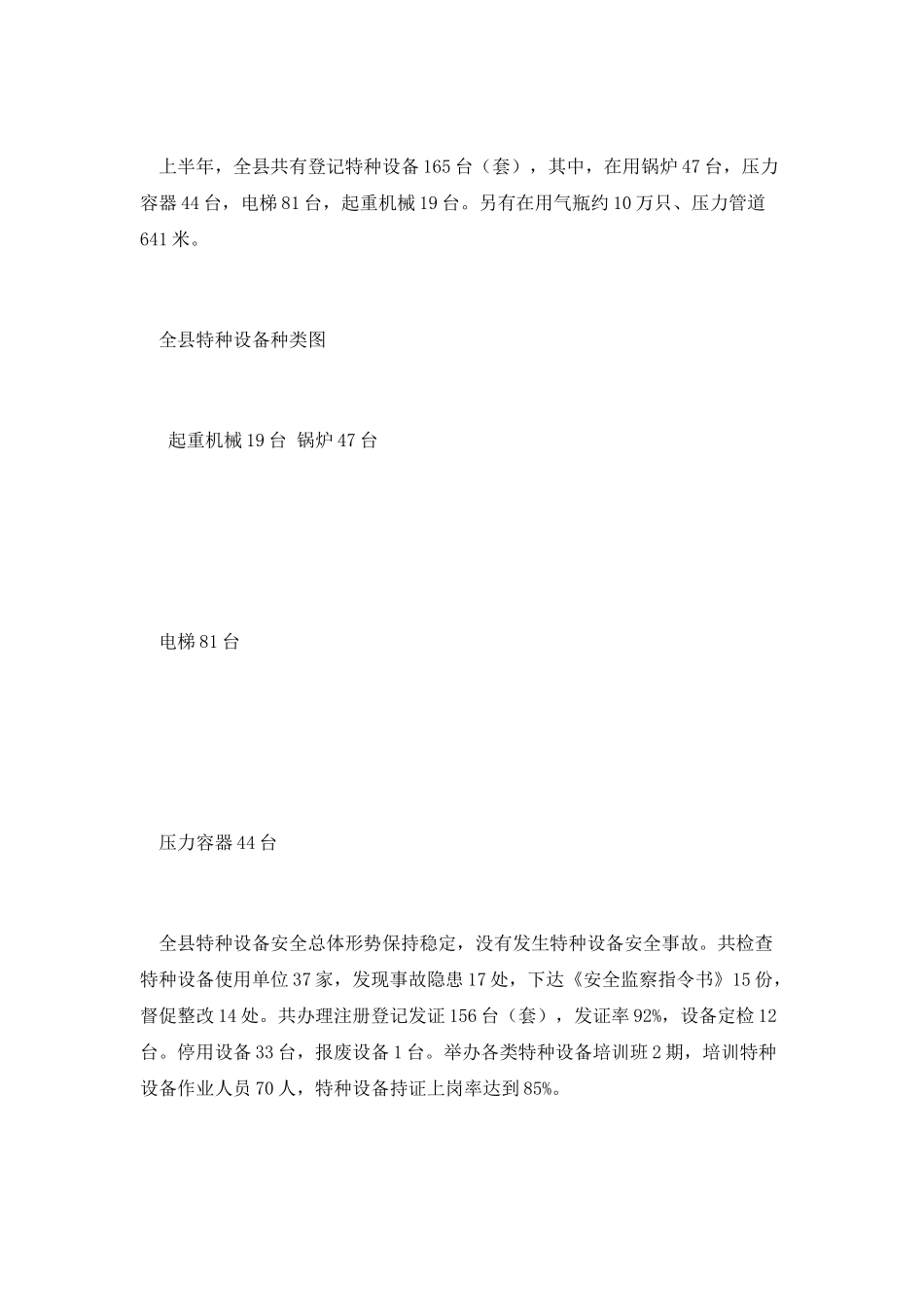 上半年产品质量安全状况分析_第3页