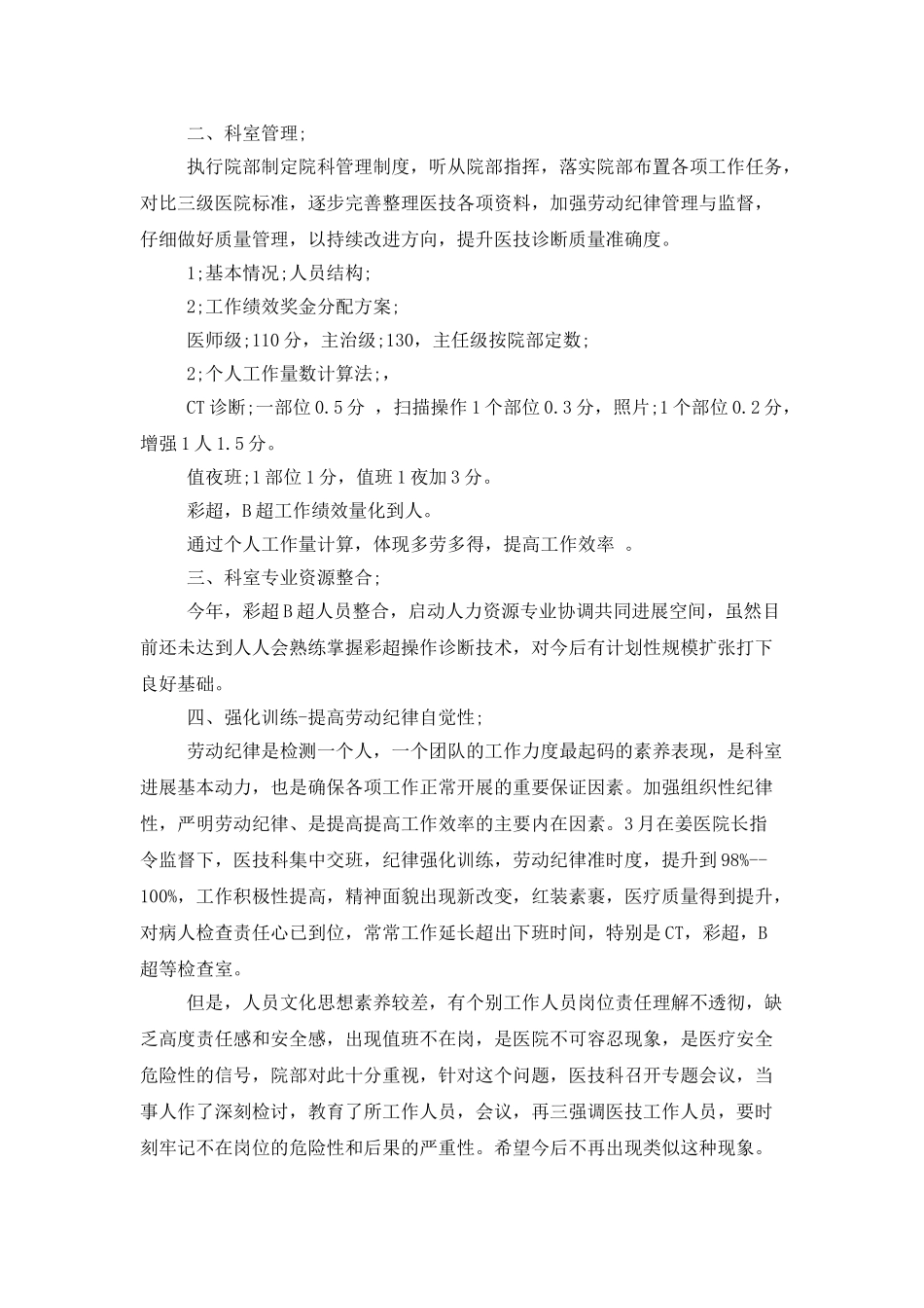 上半年医院工作总结_第2页