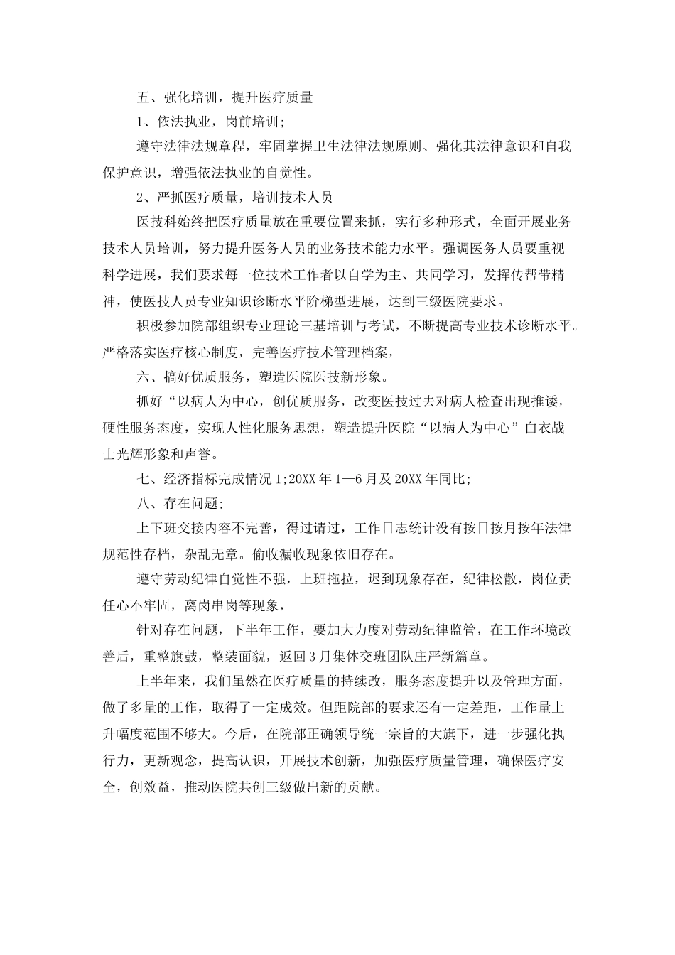 上半年医院工作总结_第3页