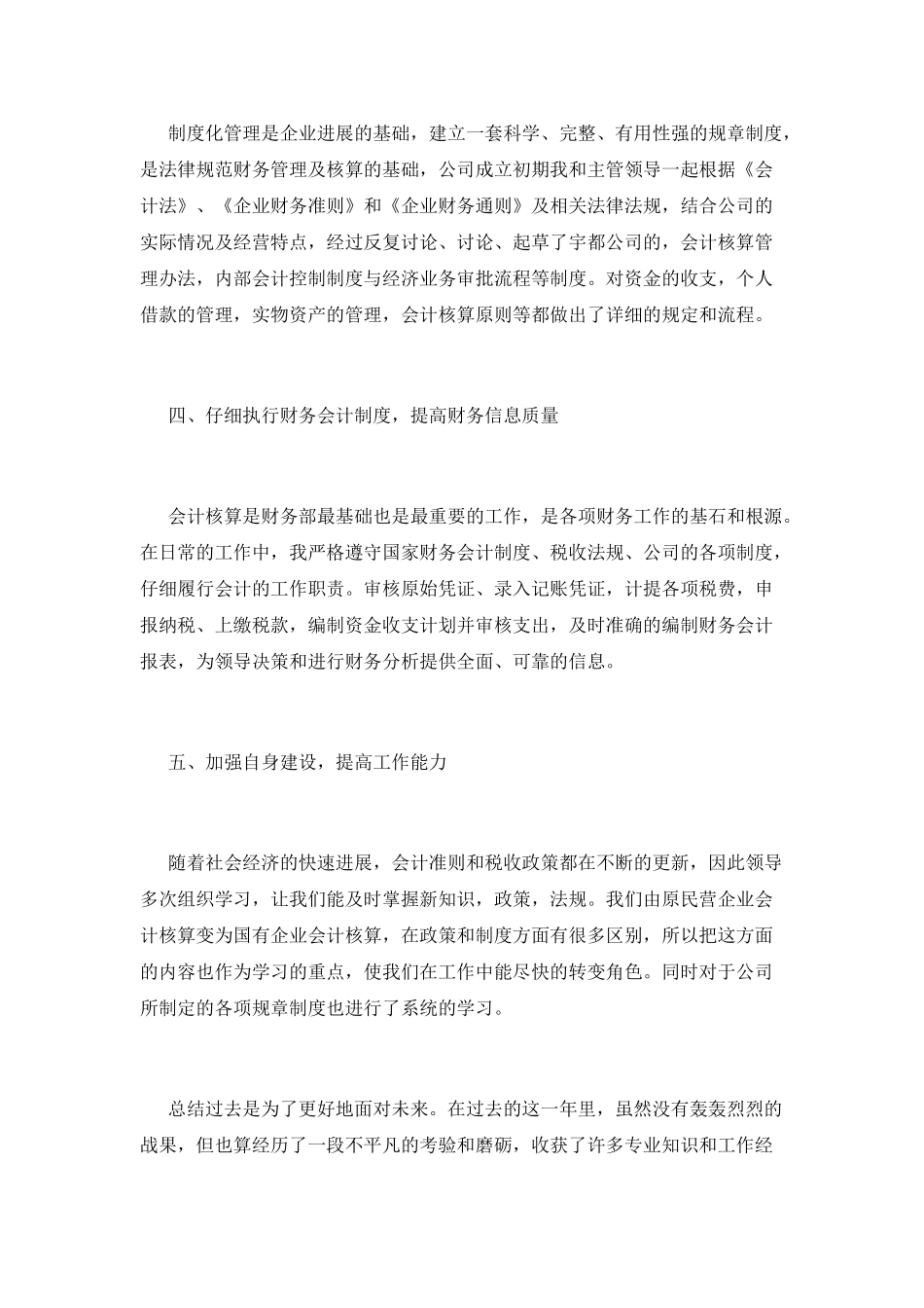 上半年公司财务工作总结范文_第2页