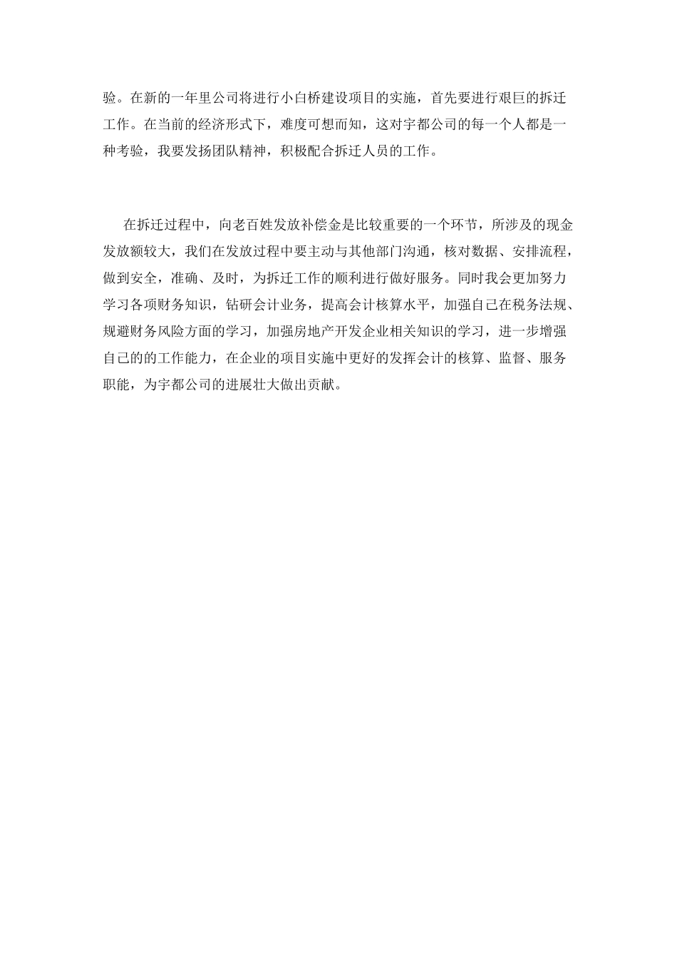 上半年公司财务工作总结范文_第3页