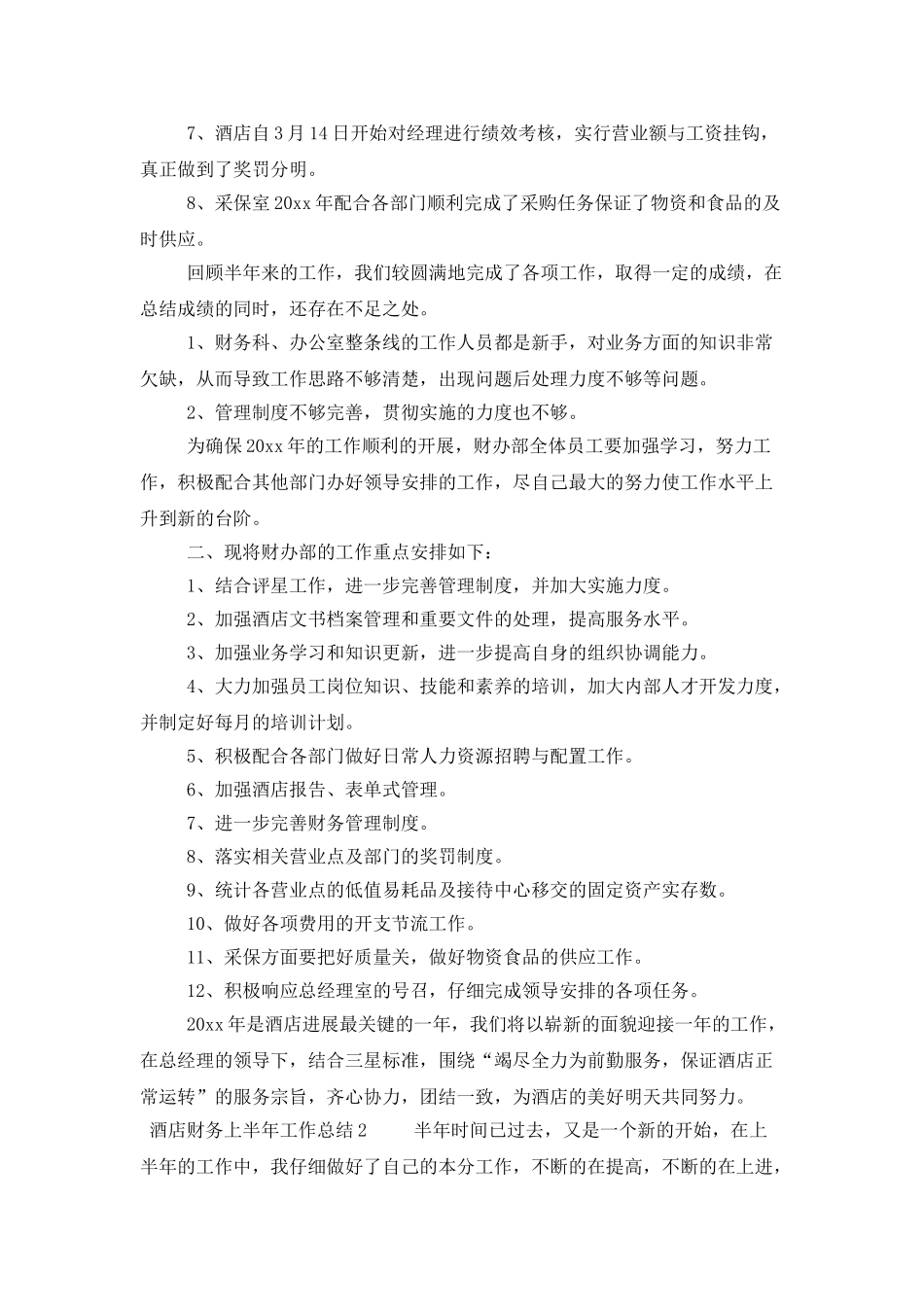 上半年依法行政工作总结范文1000字_第2页