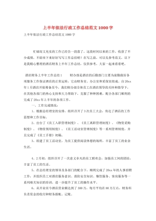 上半年依法行政工作总结范文1000字