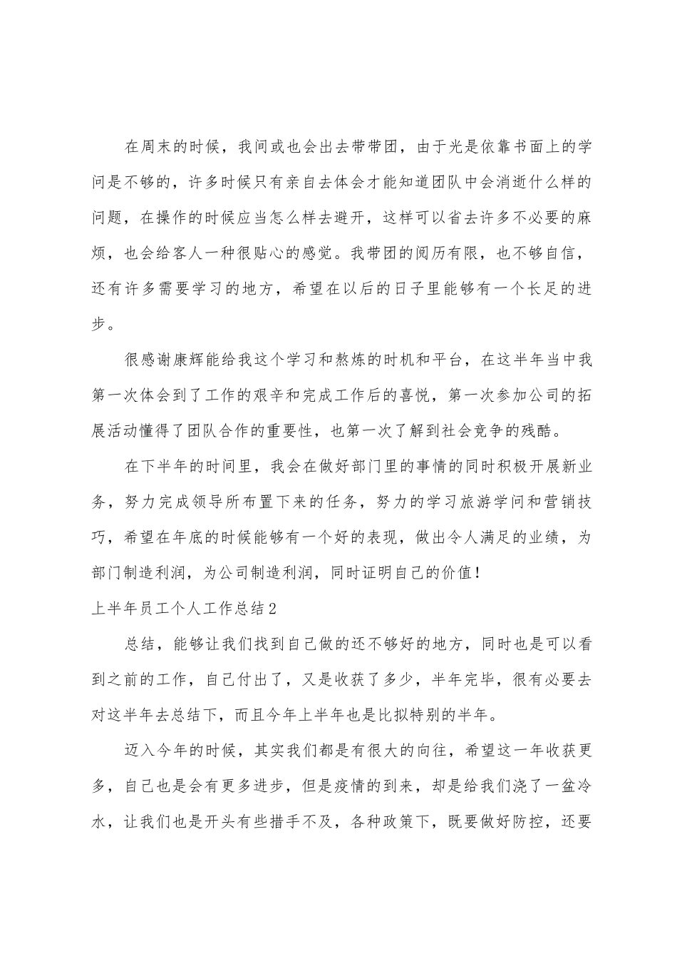 上半年员工个人工作总结_第2页
