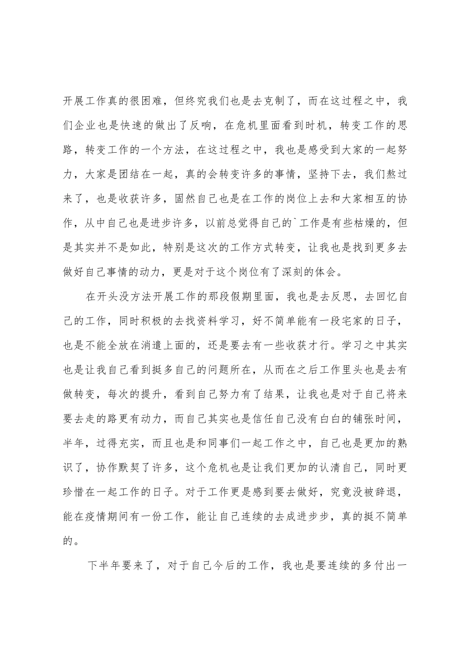 上半年员工个人工作总结_第3页