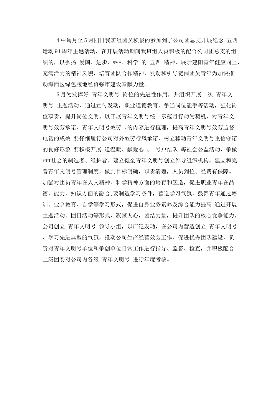 上半年团工作总结_第2页