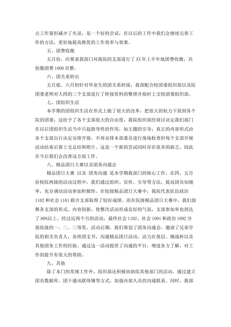 上半年学生会工作总结模板_第2页