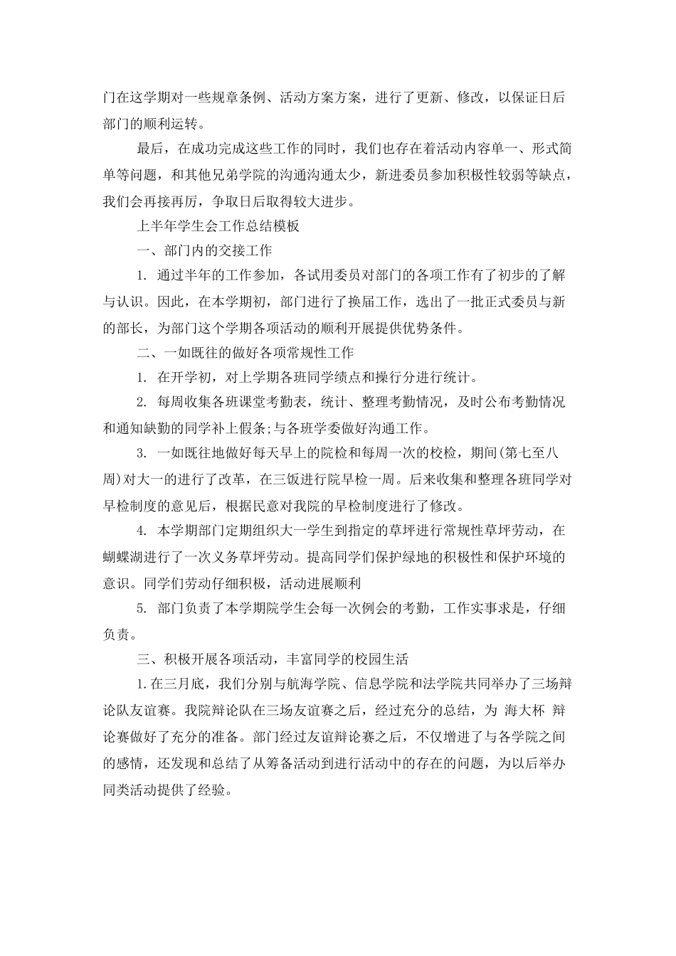 上半年学生会工作总结模板_第3页