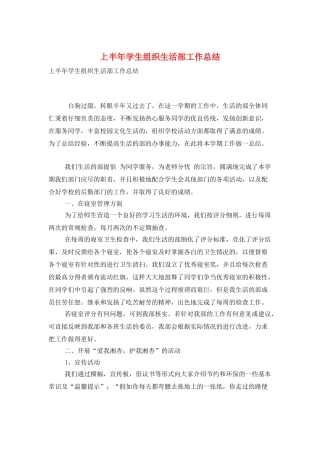 上半年学生组织生活部工作总结