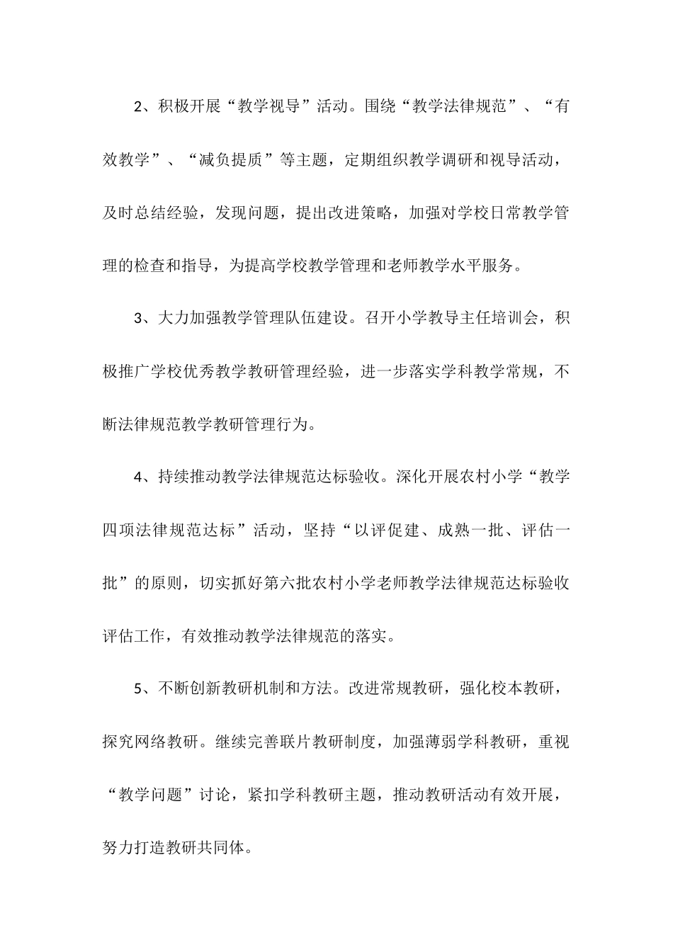 上半年学前教研工作计划_第2页