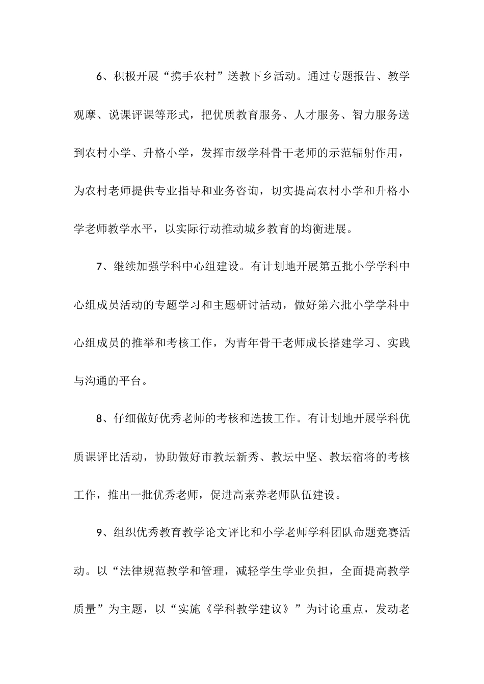 上半年学前教研工作计划_第3页