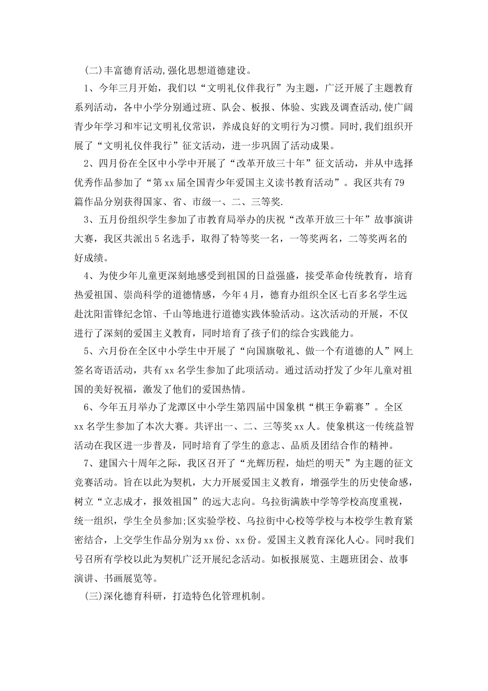 上半年小学德育处工作总结_第3页