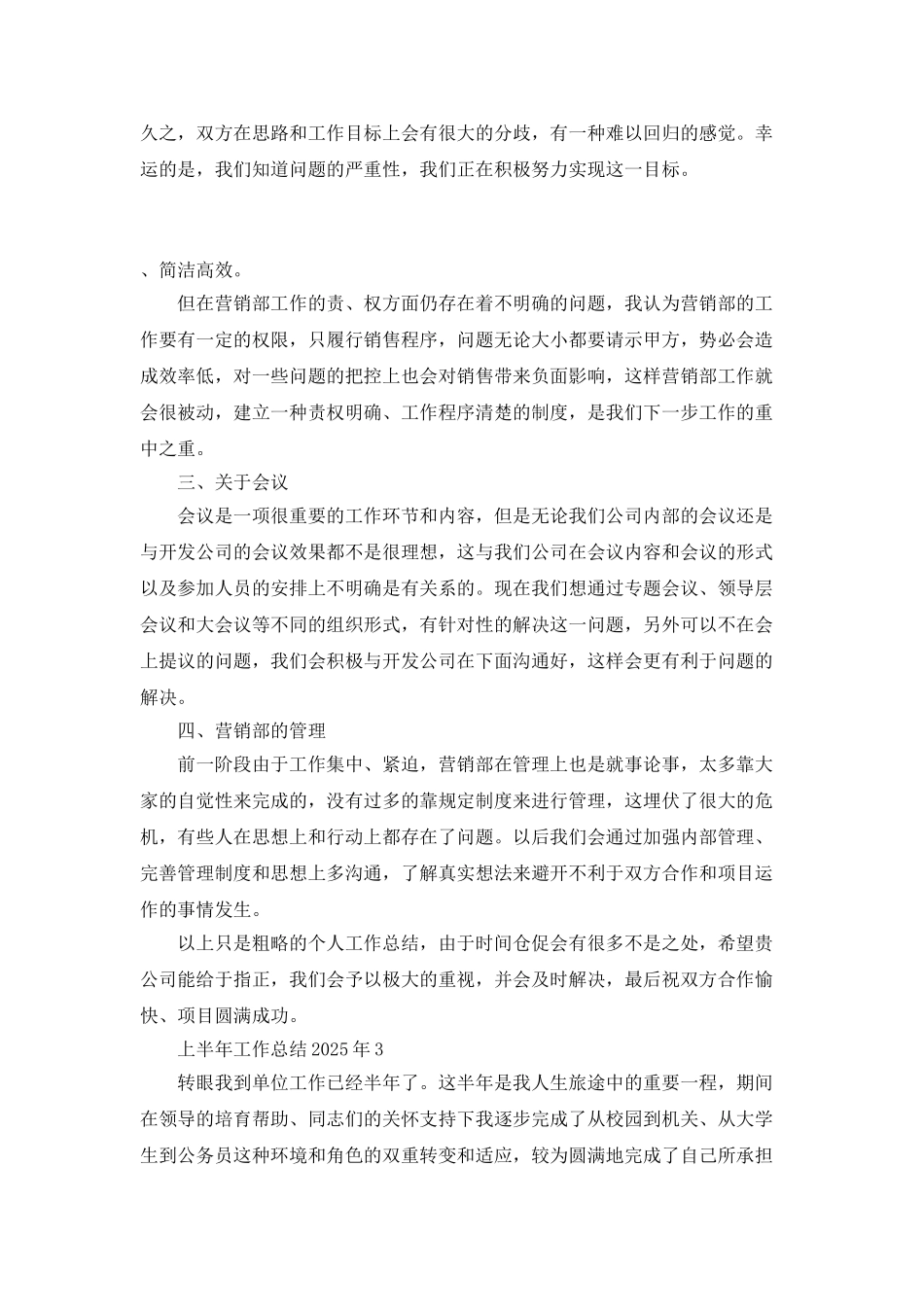上半年工作总结2025年_第3页