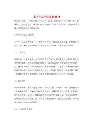 上半年工作总结2025年