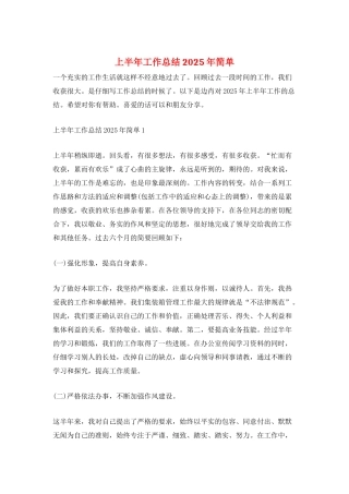 上半年工作总结2025年简单