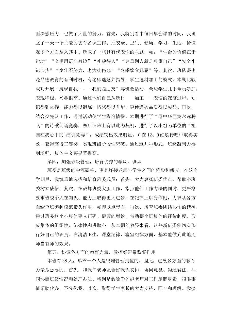 上半年小学教师工作总结_第2页