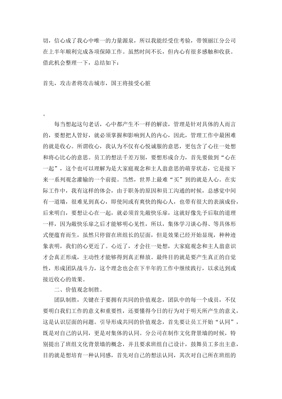 上半年工作个人总结参考_第3页